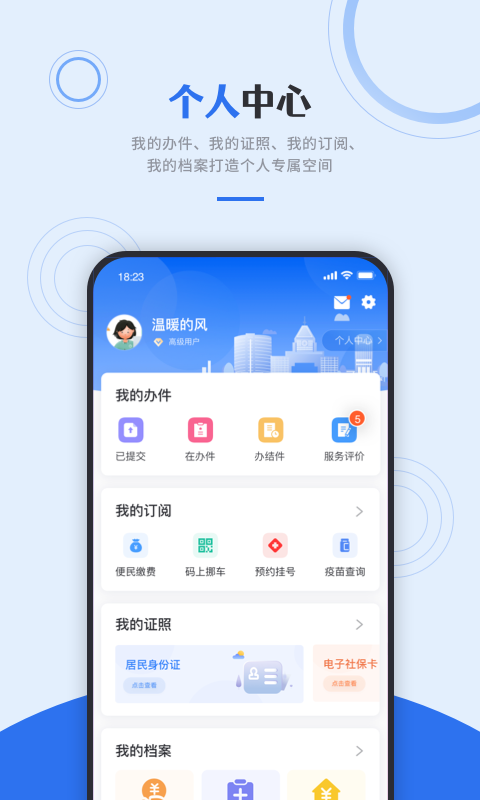 天津无违法犯罪证明app下载官方版(津心办) v6.3.2 安卓版