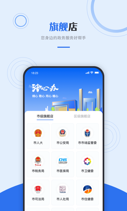 天津无违法犯罪证明app下载官方版(津心办) v6.3.2 安卓版