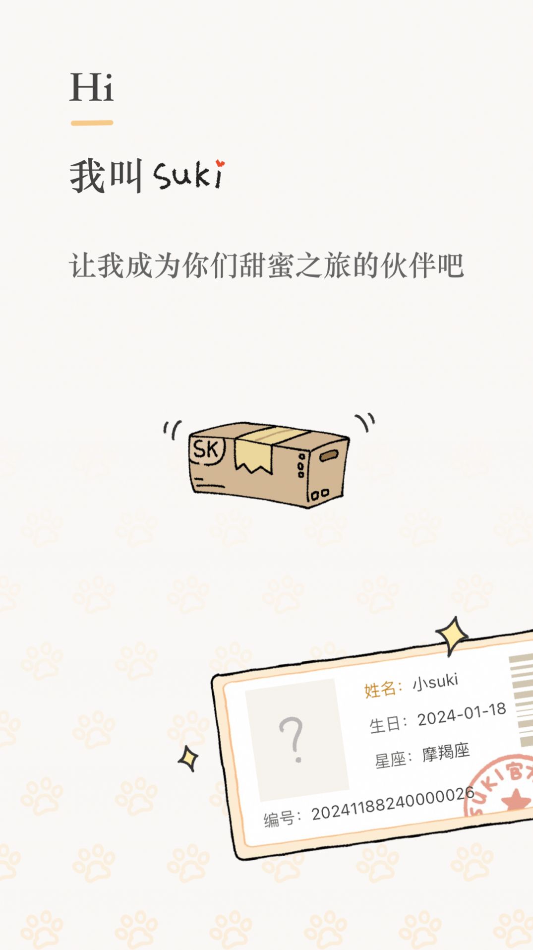 Suki软件最新版下载 v4.6.6 官方安卓版