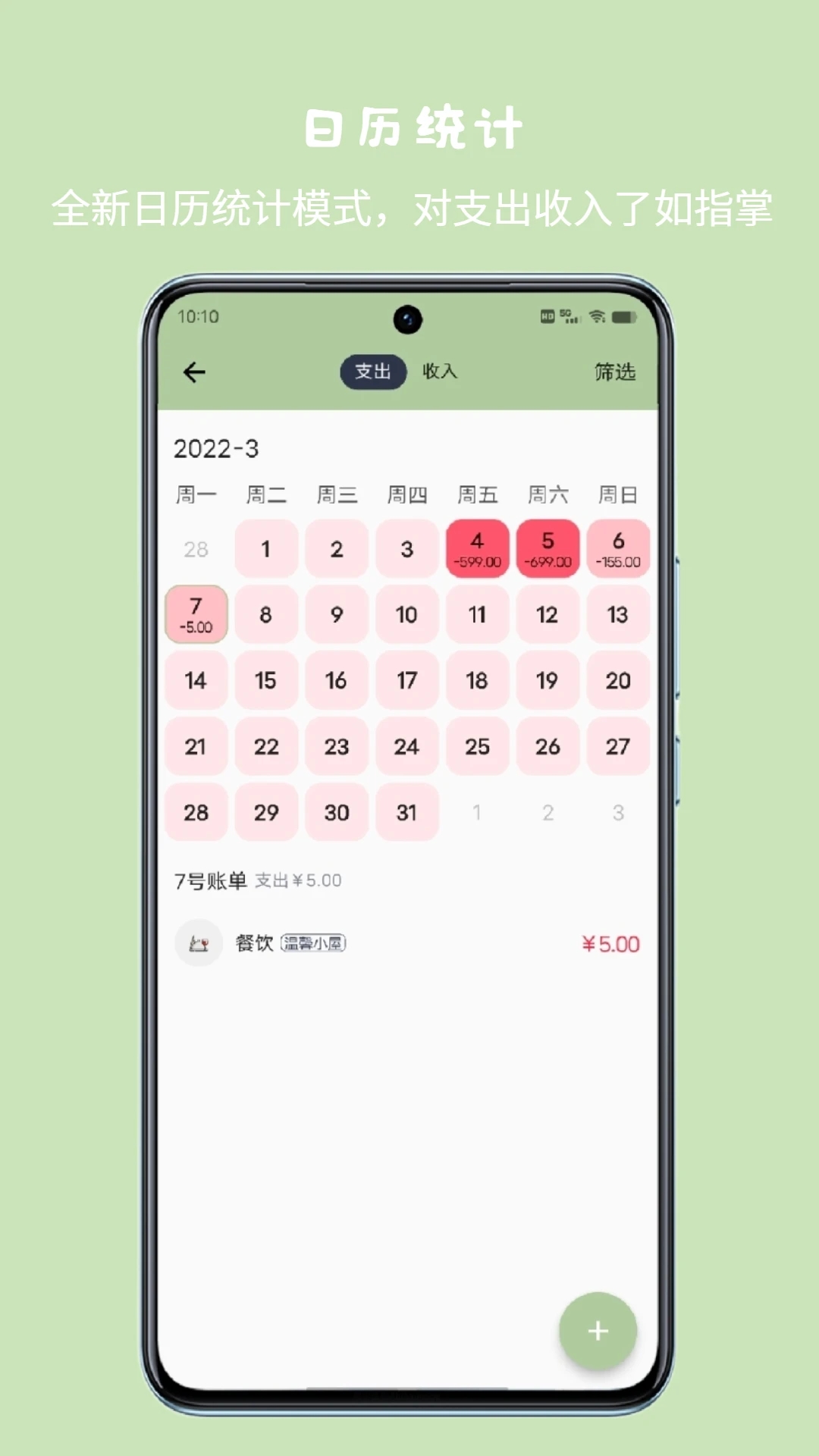 小青账安卓版下载 v4.2.3 最新版