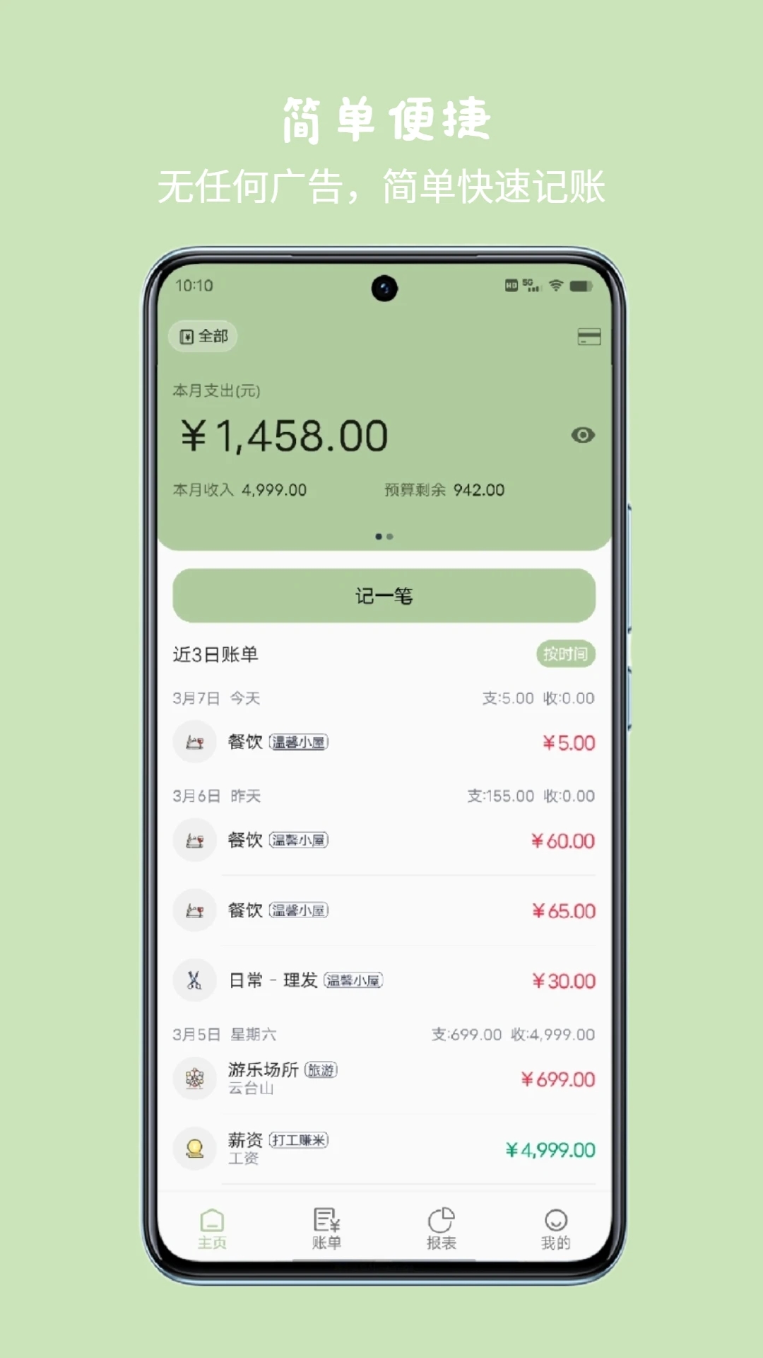 小青账安卓版下载 v4.2.3 最新版