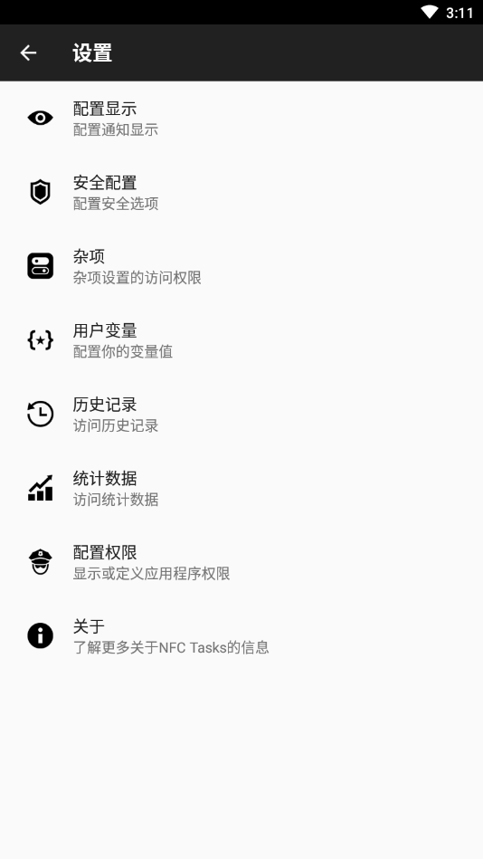 nfctasks最新版下载 v6.0.1 安卓版