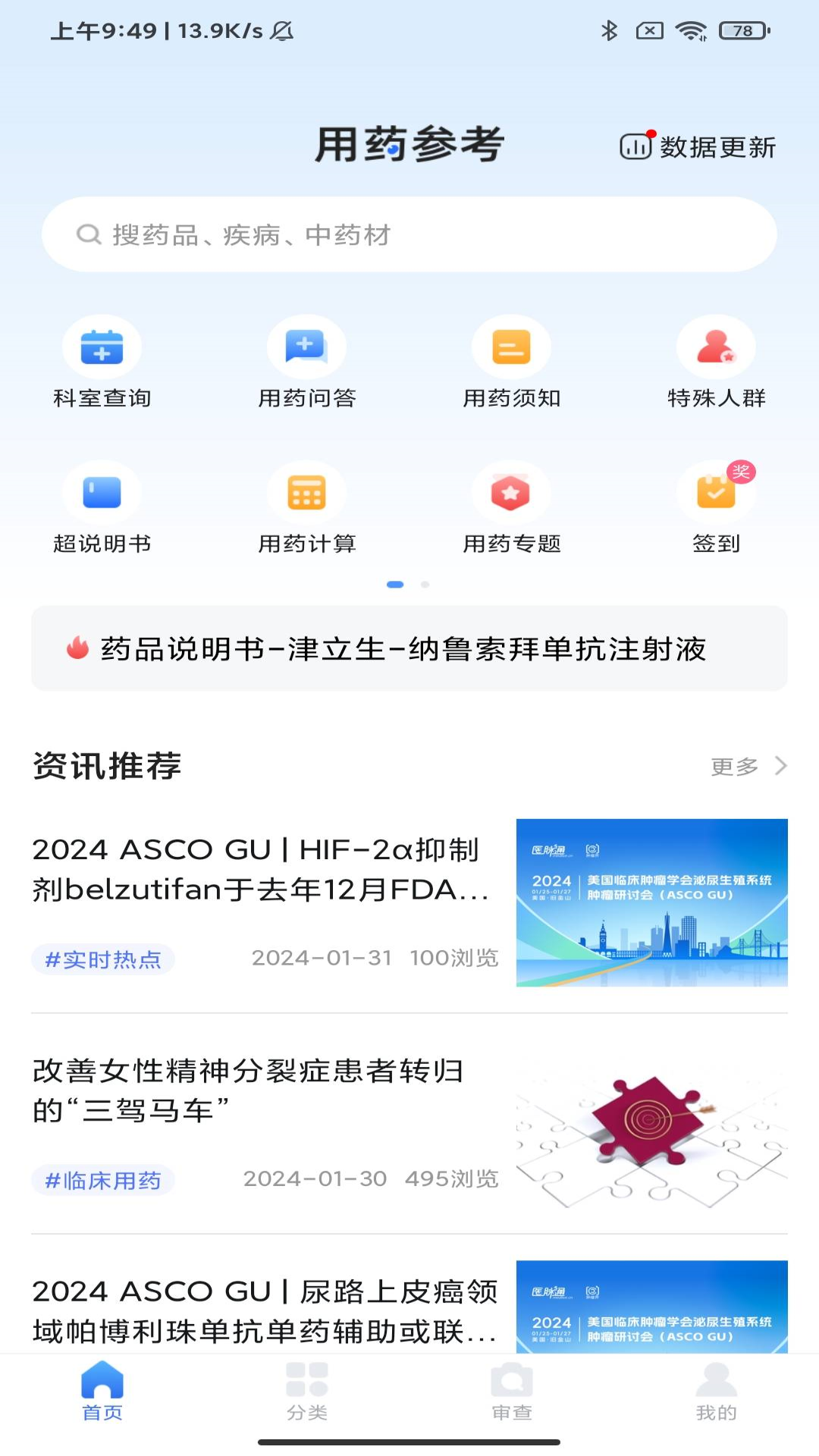 用药参考app官方版下载 v5.3.0 安卓版