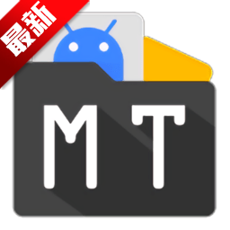 MT管理器2025官方最新版本 v2.19.0 安卓版 MT管理器2025官方最新版本 v2.19.0 安卓版