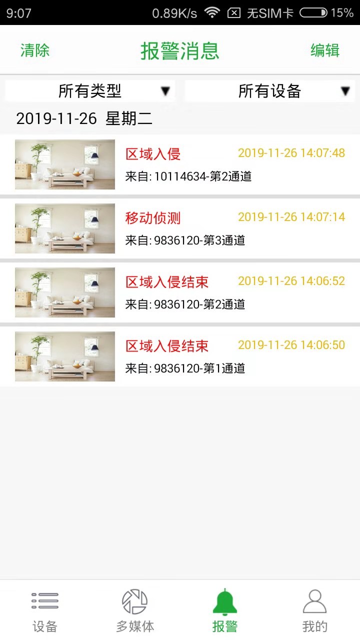 摄像头监控seetong下载最新版 v8.3.0.7 安卓版