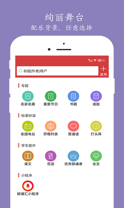 朗诵汇最新版下载 v5.0.4 官方版