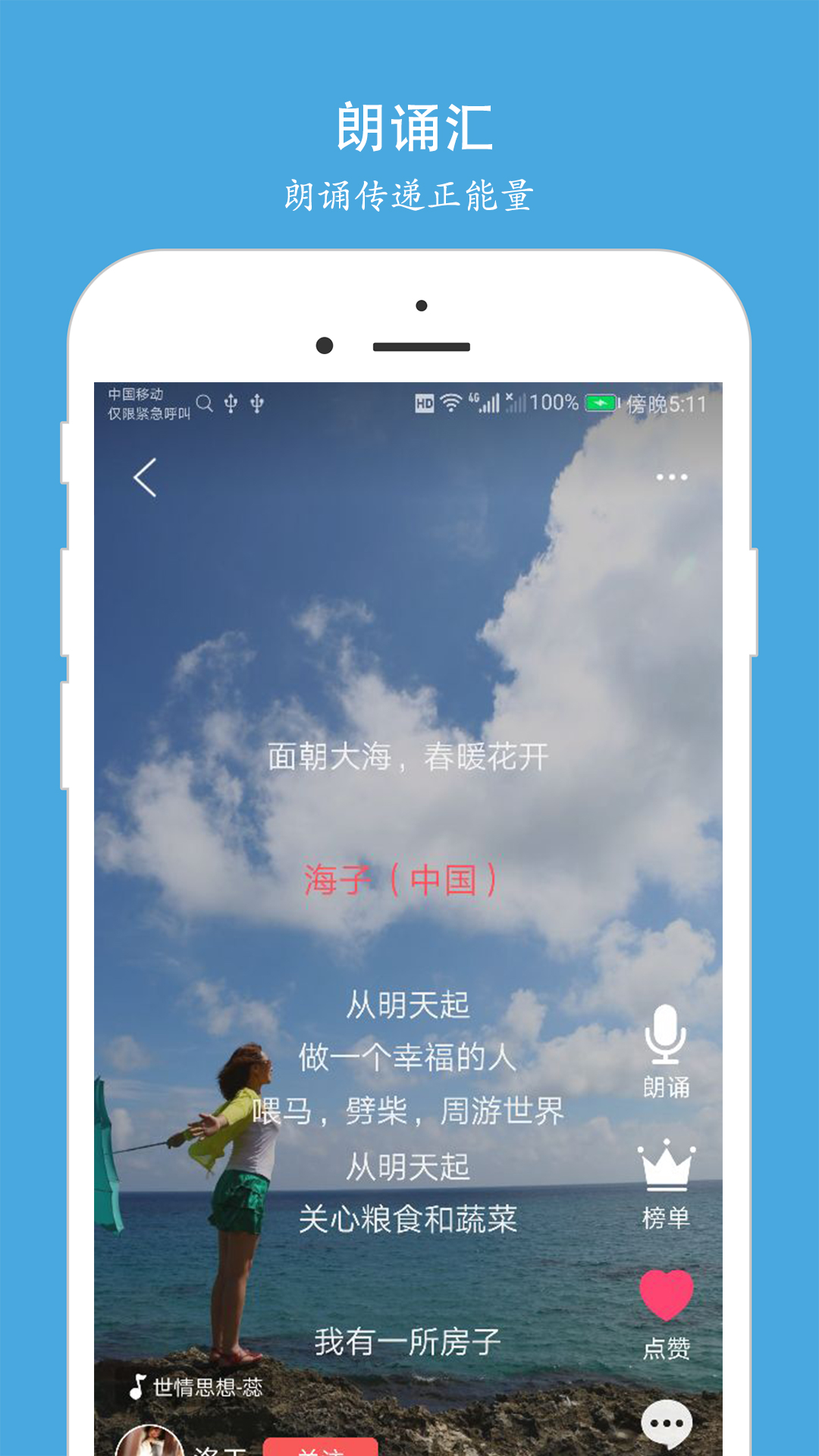 朗诵汇最新版下载 v5.0.4 官方版