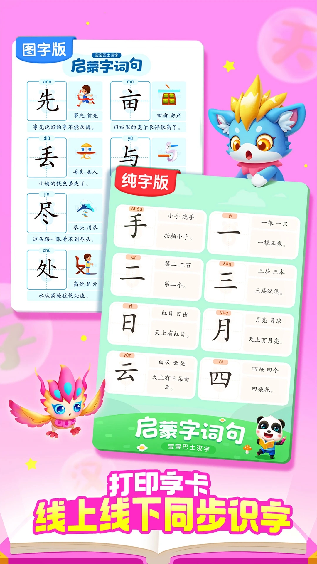 宝宝巴士汉字免费版下载 v9.86.20.91 最新版本