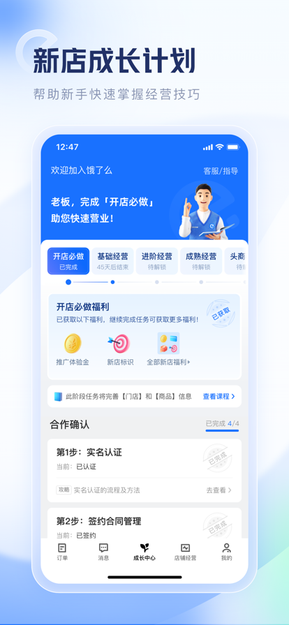 饿了么零售商家版下载安卓版 v6.25.3 最新版本
