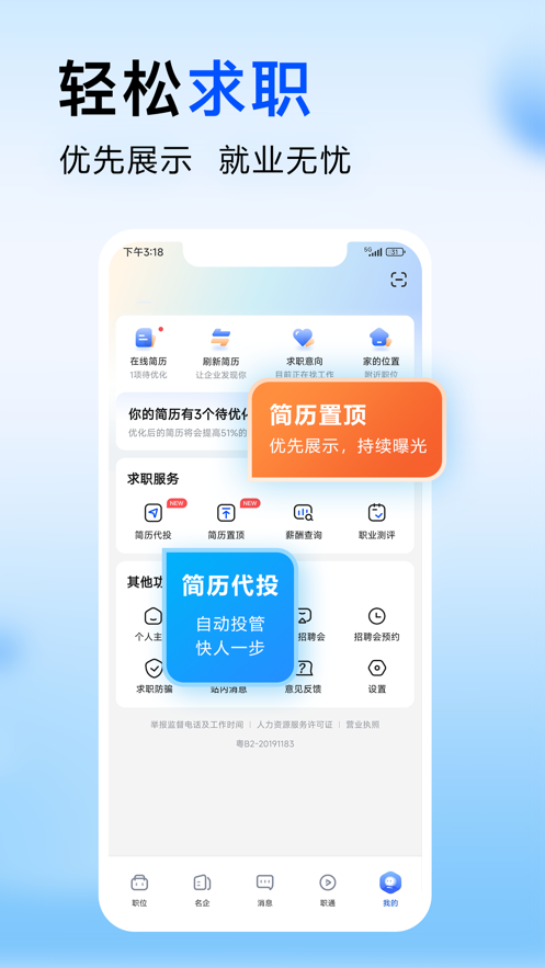 智通人才招聘最新app下载 v11.11.0 安卓版