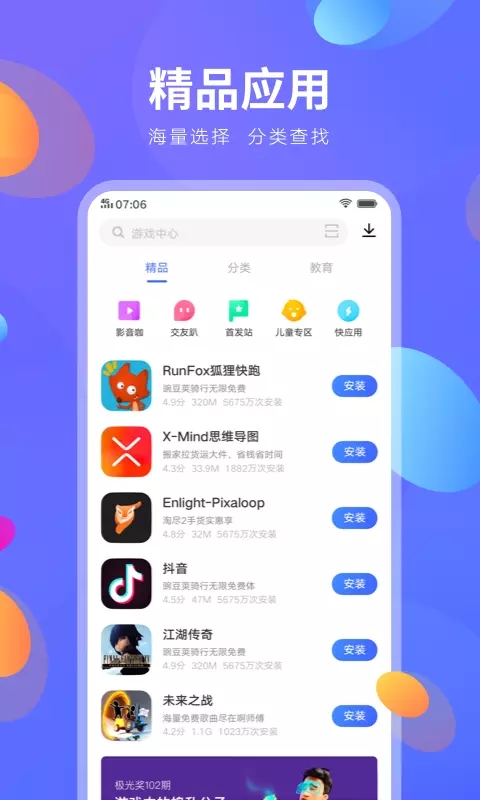 2025vivo应用商店官方正版下载 v9.15.80.5 安卓版