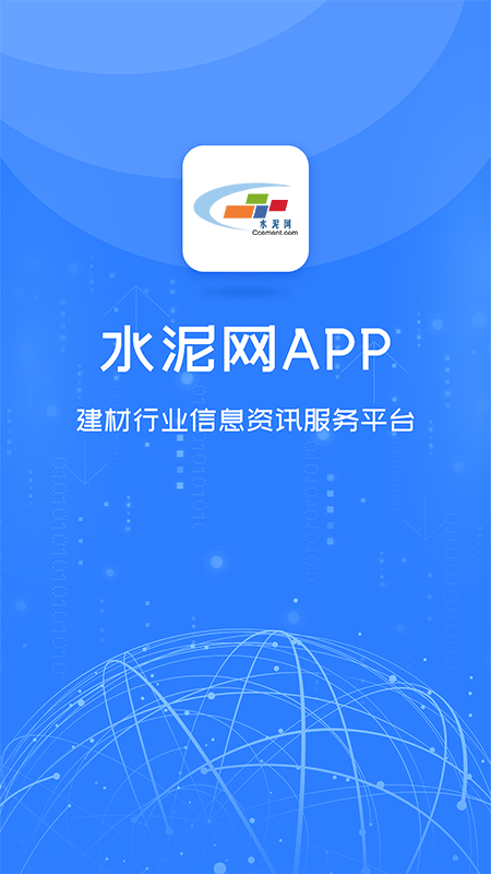 水泥网app官方版下载 3.13.1 安卓版