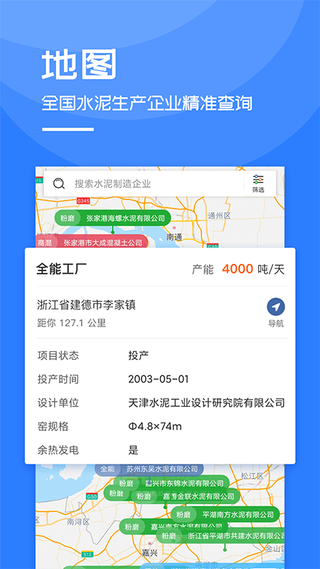 水泥网app官方版下载 3.13.1 安卓版