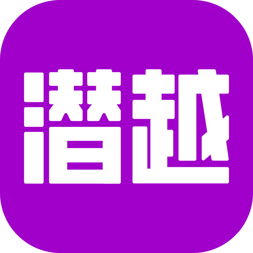 潜越app最新版本下载 v5.6.4 安卓版 潜越app最新版本下载 v5.6.4 安卓版