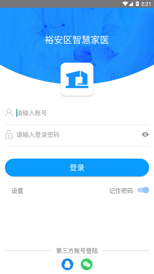 智慧家医app下载安装 v1.3.9_20250206 最新安卓版