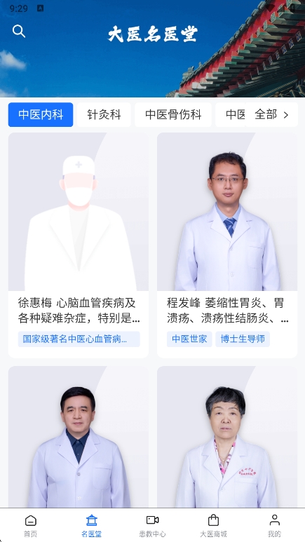 大医智慧app官方下载 v1.0.4 手机版
