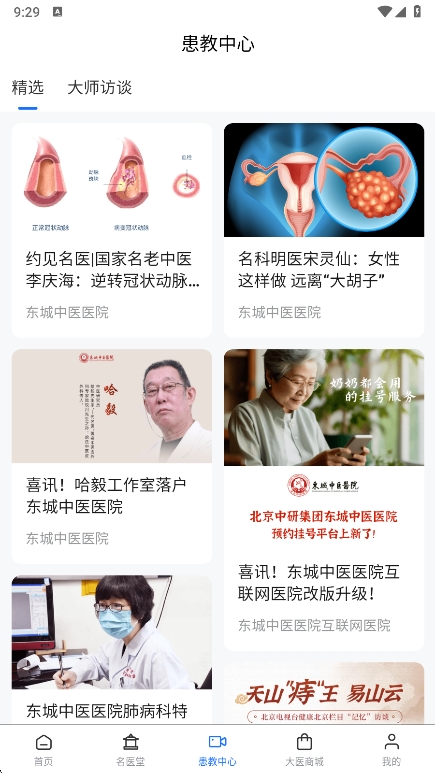 大医智慧app官方下载 v1.0.4 手机版