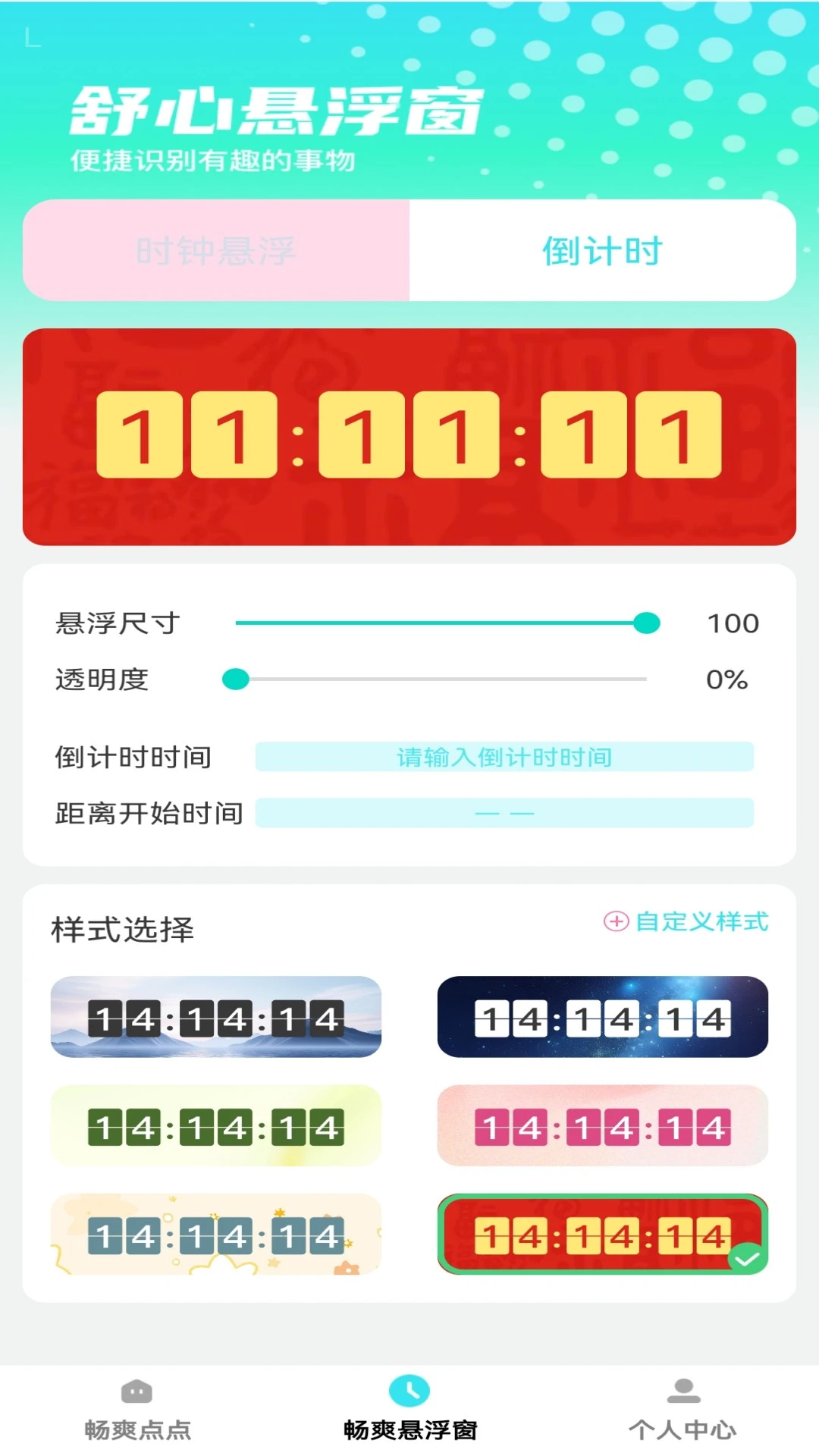 畅爽点点app最新版下载 v1.0.2 安卓版