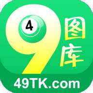 49tk图库app下载安装! v2.8.4 安卓版 49tk图库app下载安装! v2.8.4 安卓版