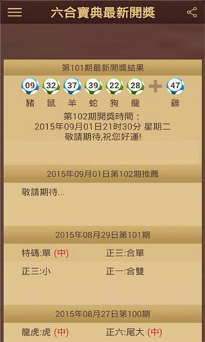 reu6hcom六盒宝典2019官方正式版 v9.9.9 安卓版