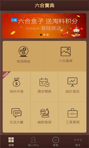 reu6hcom六盒宝典2019官方正式版 v9.9.9 安卓版