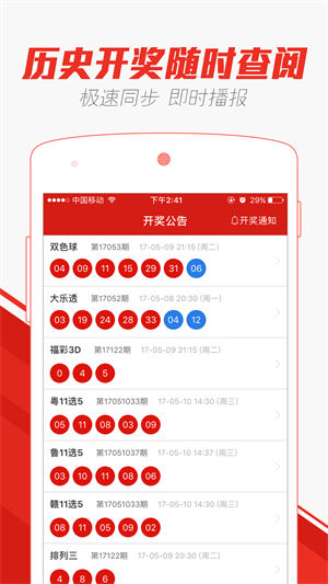 天天彩选4开奖结果查询 v1.34.0 安卓版