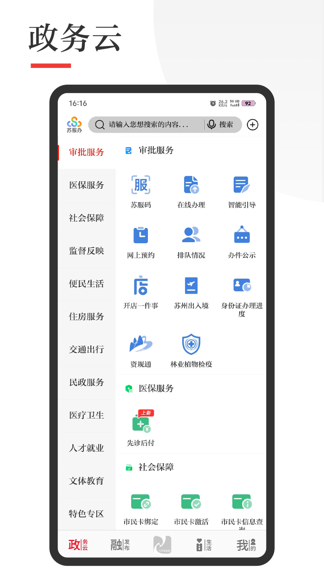 今日张家港app官方下载最新版 v7.1.6 官方版