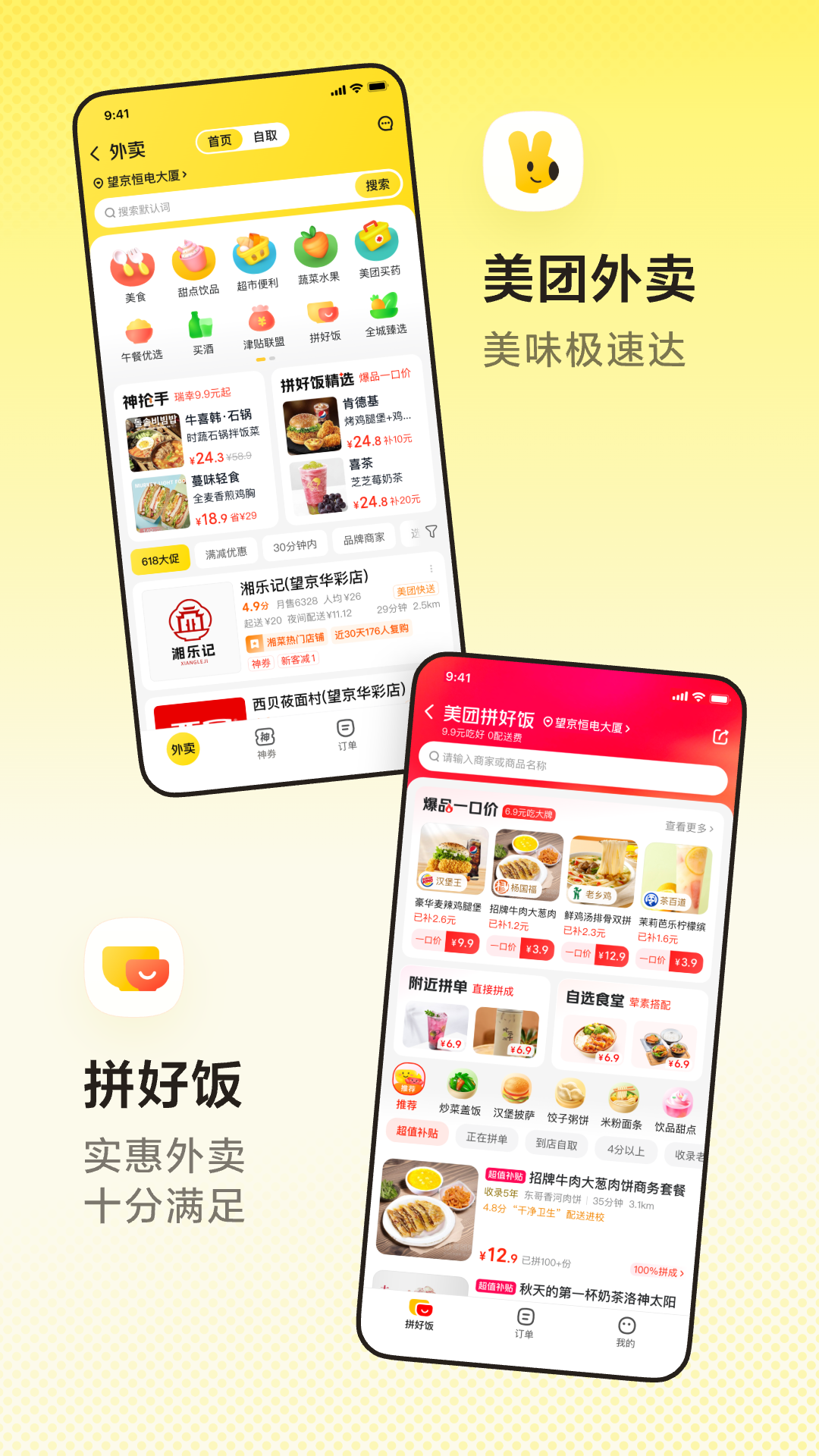 美团app下载安装 v12.42.202
