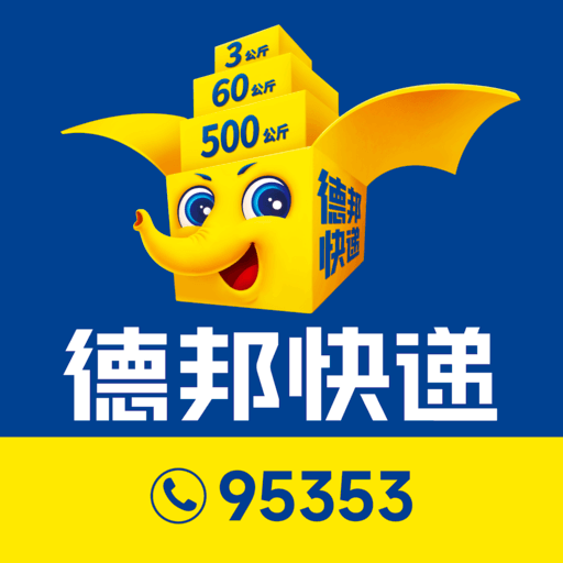德邦快递app下载 v4.0.3.8 安卓版 德邦快递app下载 v4.0.3.8 安卓版