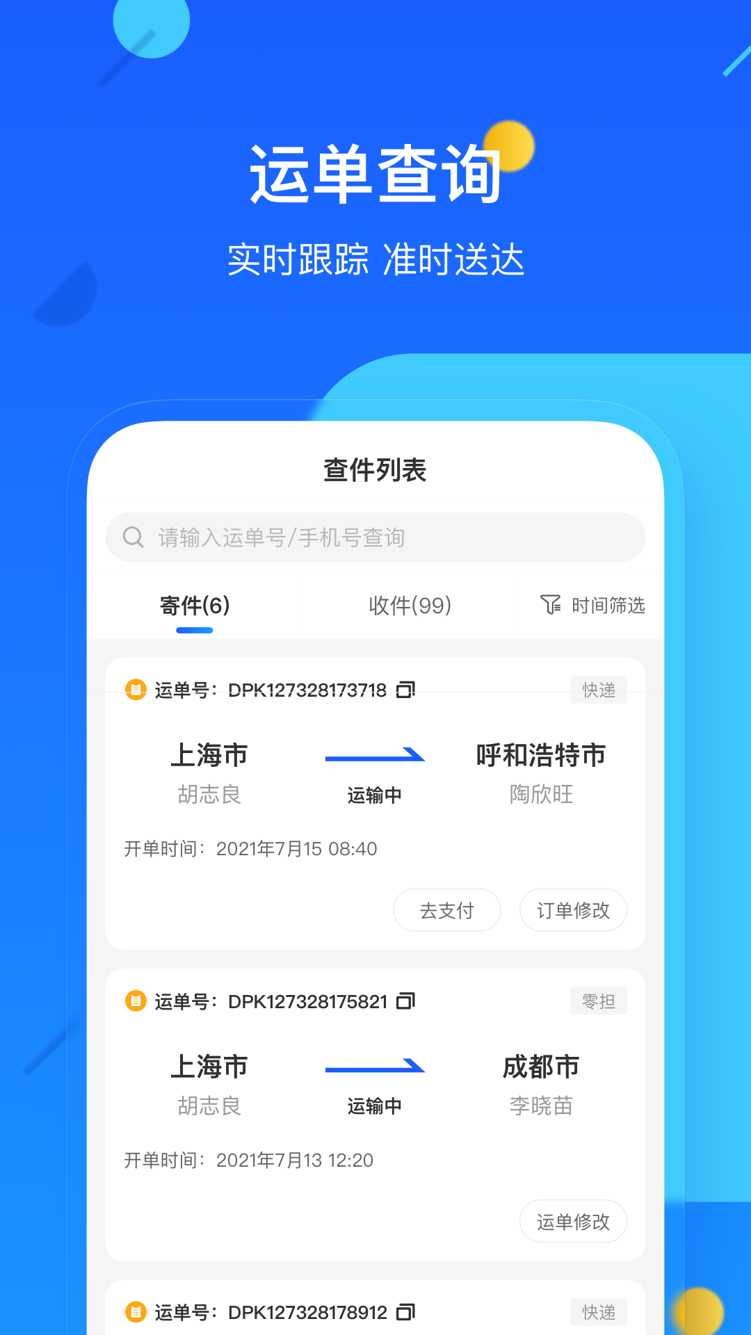德邦快递app下载 v4.0.3.8 安卓版
