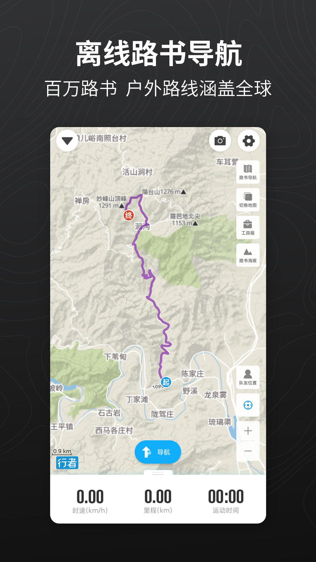 行者骑行app安卓版下载 v3.25.7 官方版