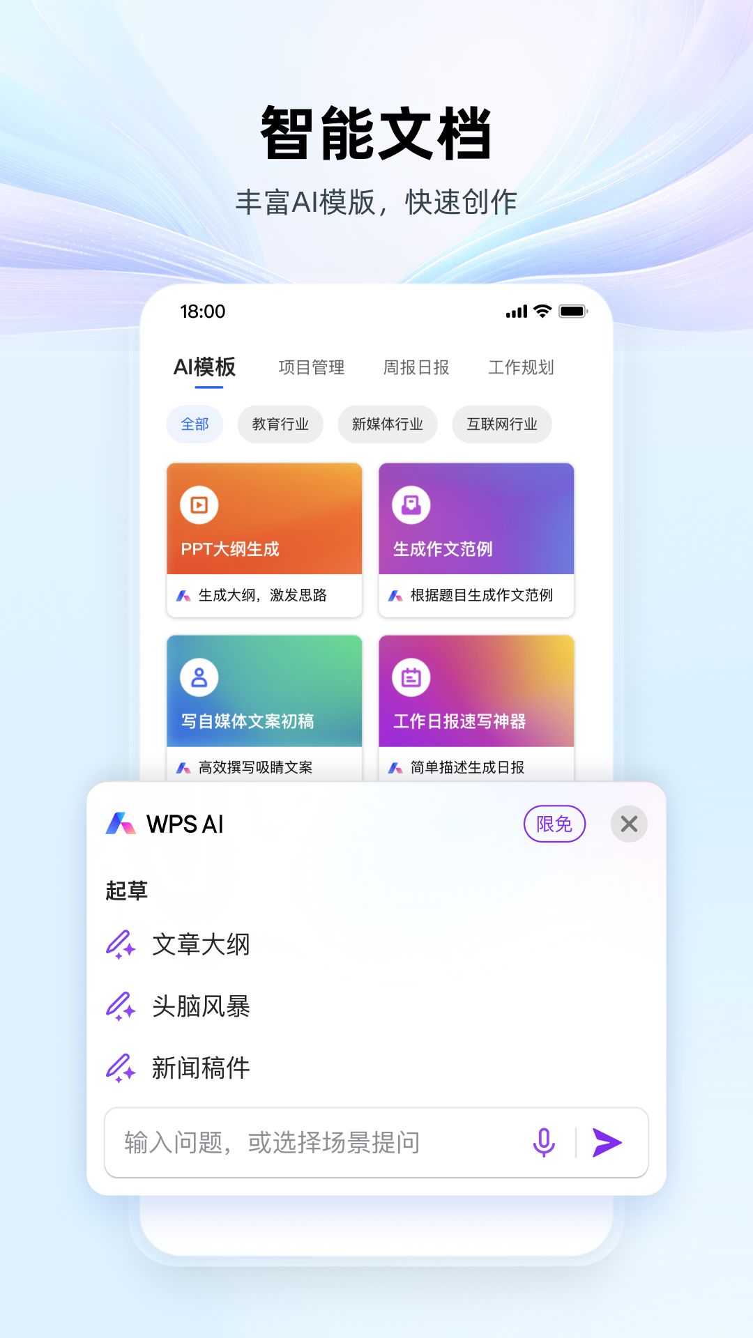 wps office最新版下载 v14.31.1 官方版