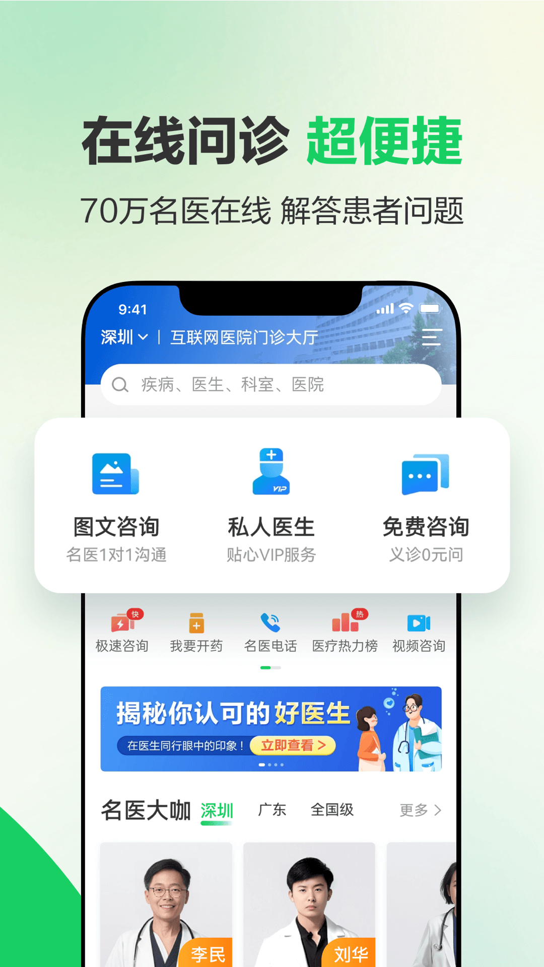 健康160预约挂号平台官方下载 v7.7.0 最新版本