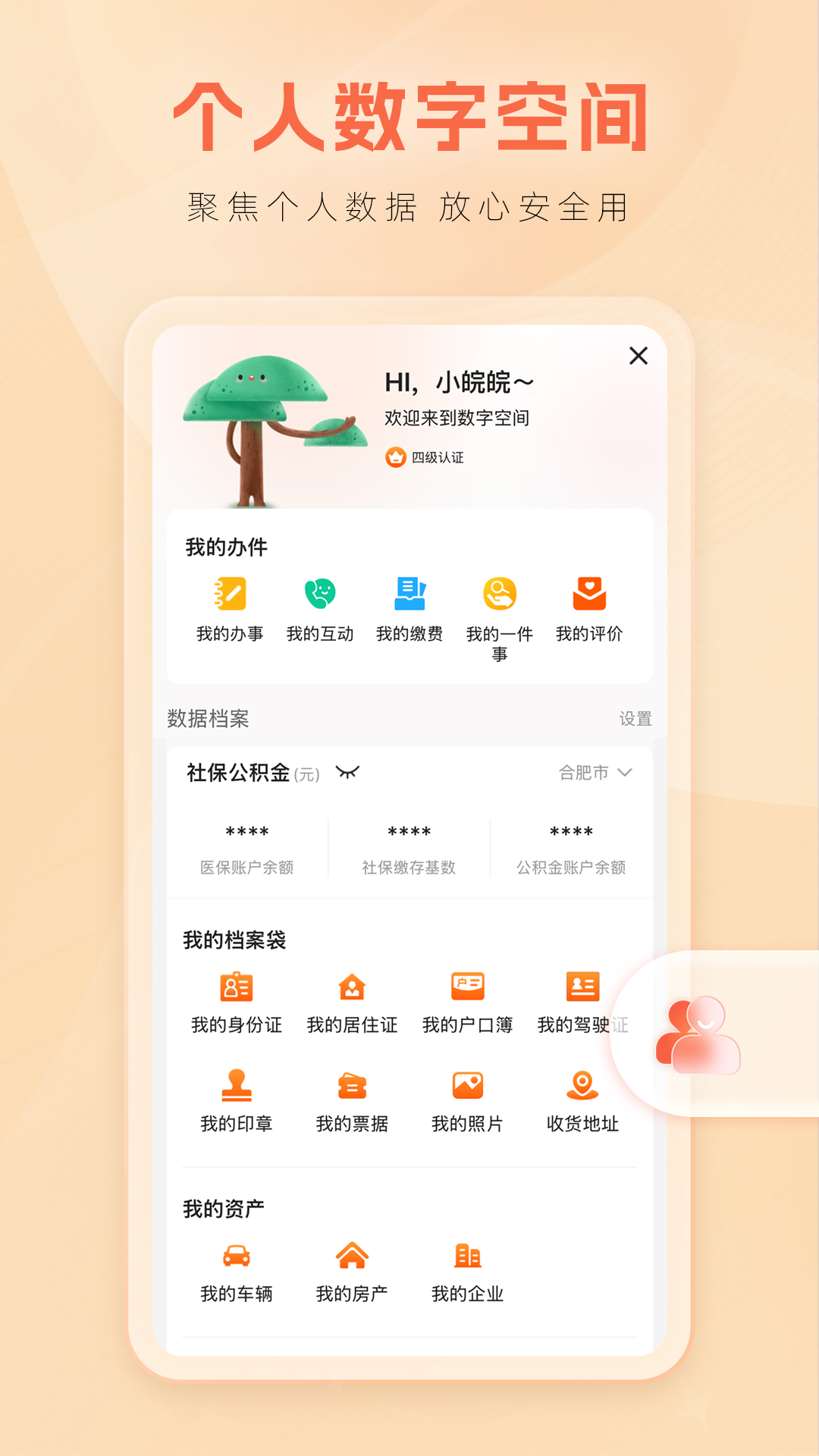 皖通app下载官方版(皖事通) v3.2.5 安卓版