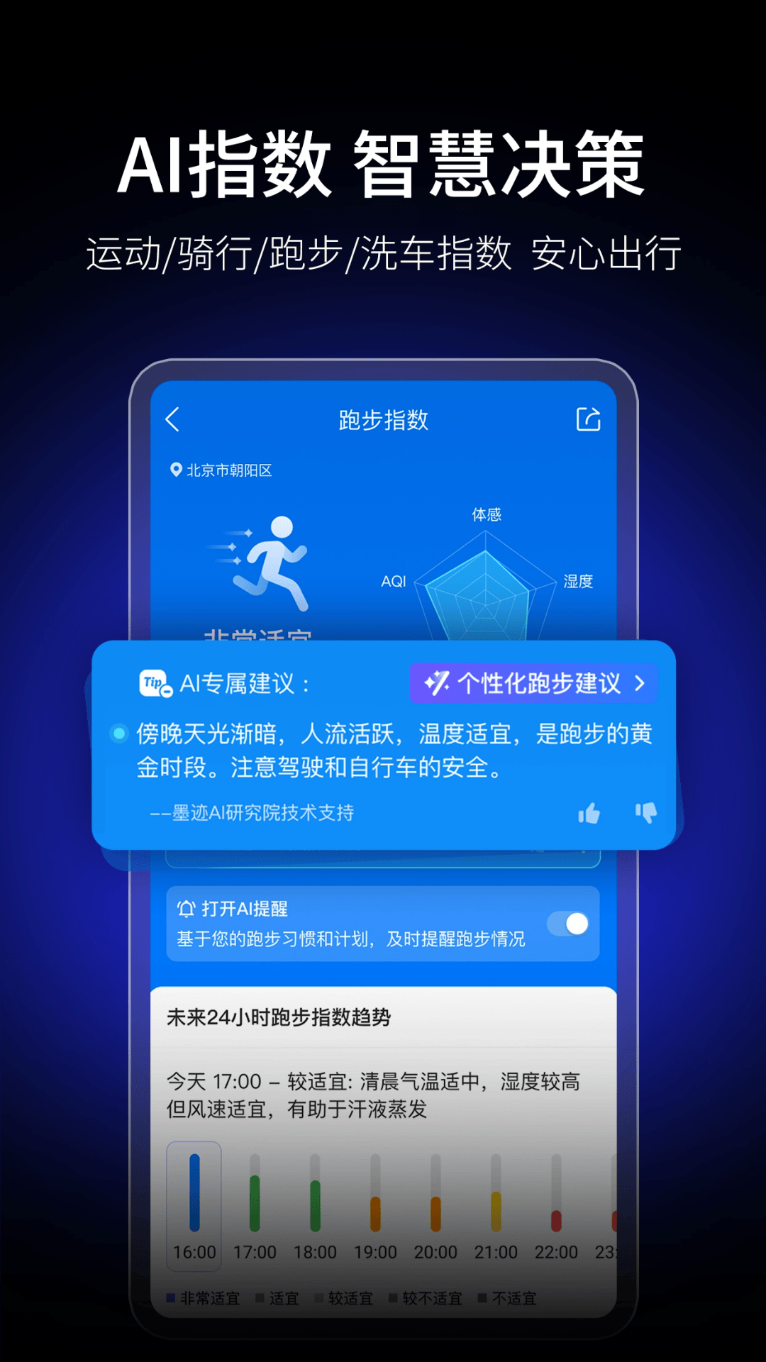 墨迹天气预报官方免费下载 v9.0912.02 官方版
