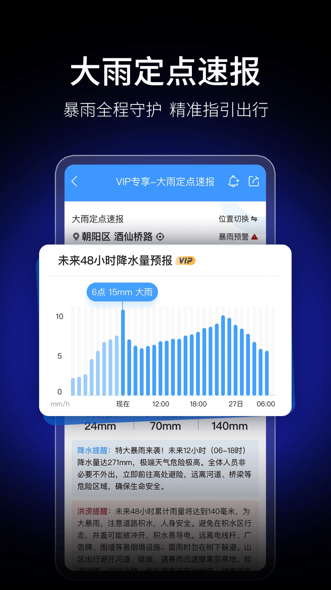 墨迹天气预报官方免费下载 v9.0912.02 官方版