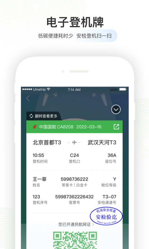 航旅纵横Pro安卓版本下载安装 v8.2.9 免费版