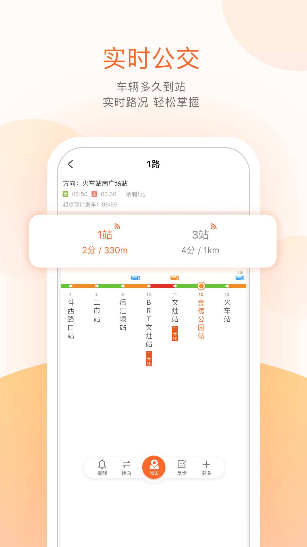 掌上出行公交下载安装 v7.2.0 官方安卓版