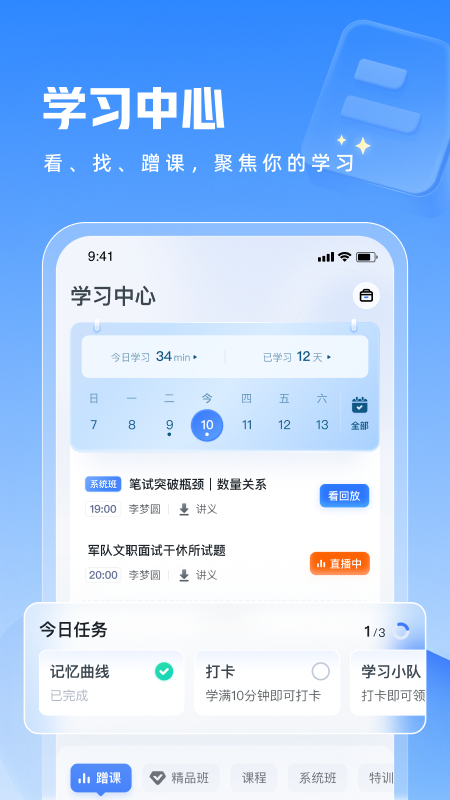 粉笔教师资格考试精准预测版 v4.4.5 安卓版