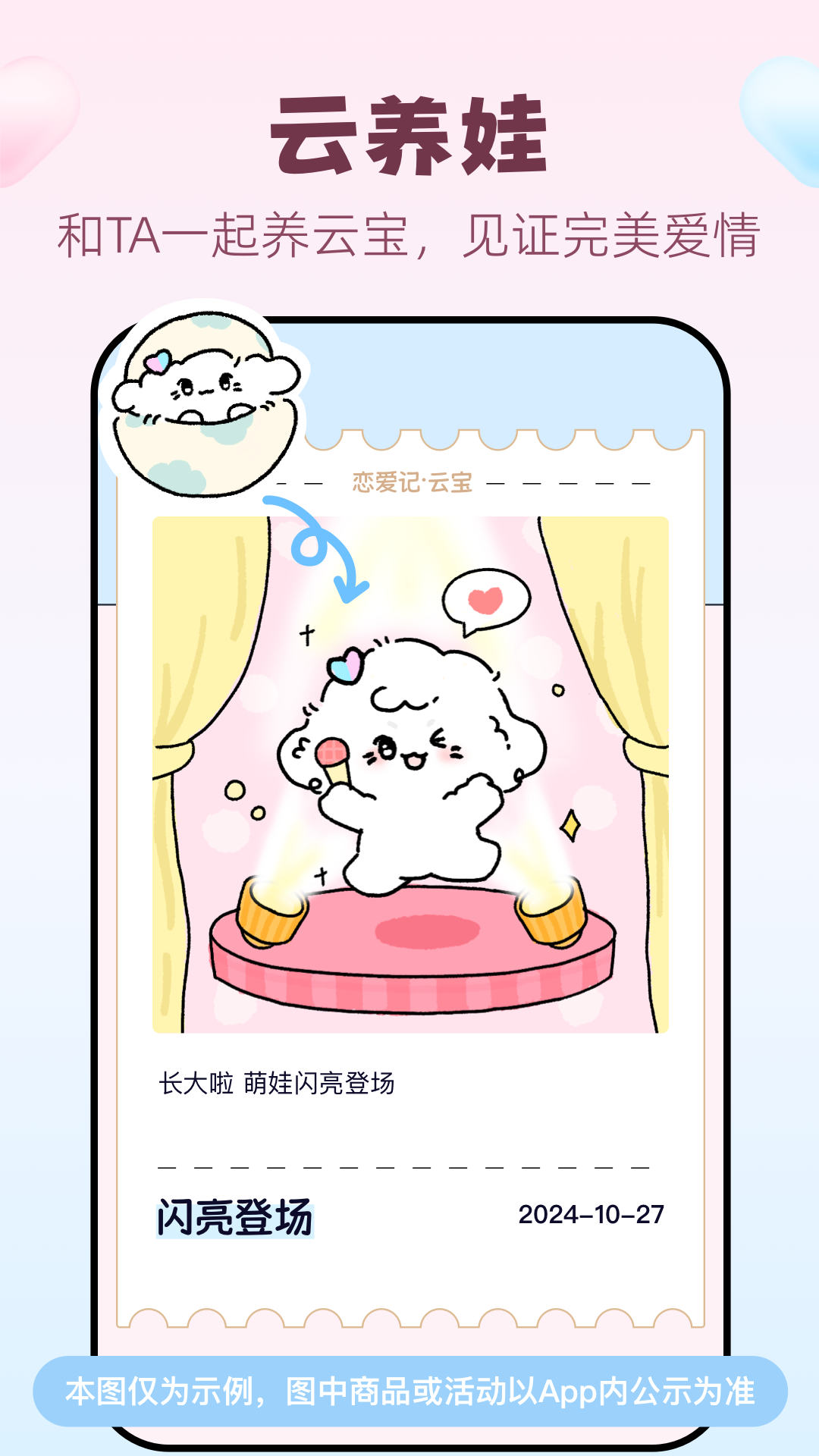 恋爱记最新下载安装 v11.19 最新版