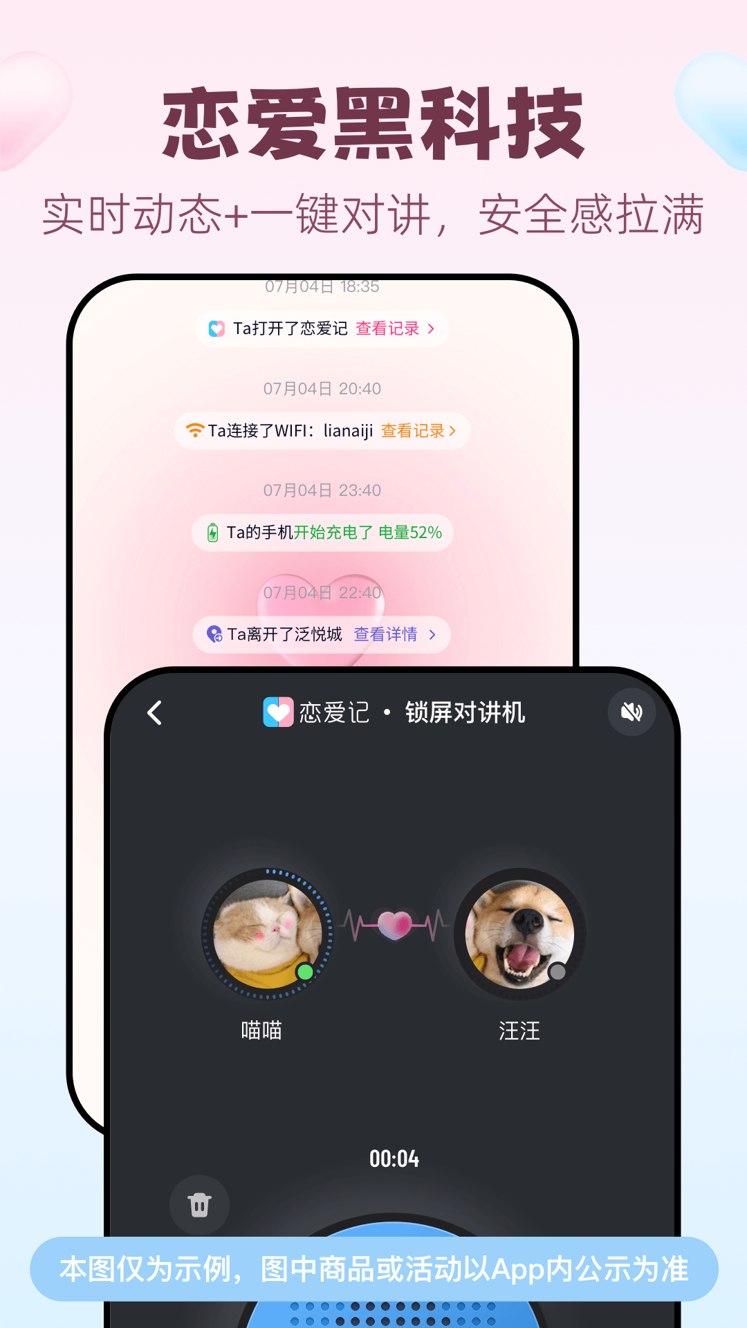 恋爱记最新下载安装 v11.19 最新版