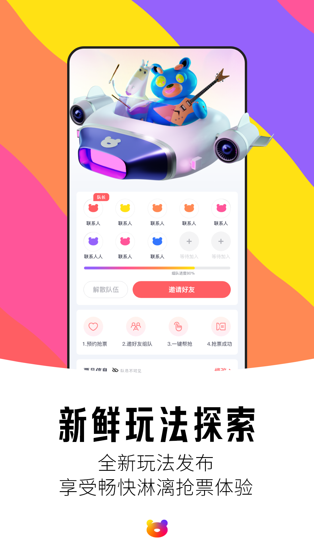 纷玩岛抢票app下载安装 v3.14.0 最新版