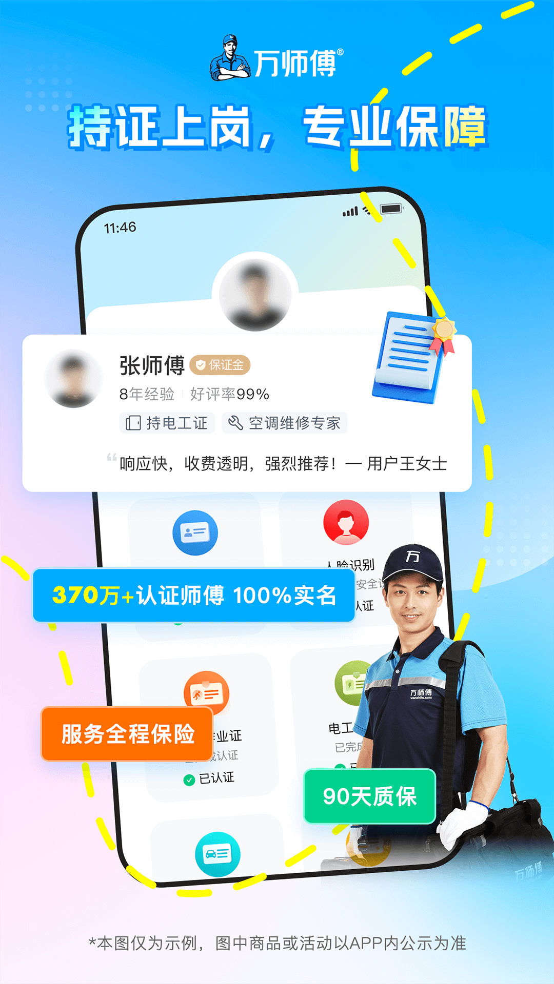 万师傅家装平台app免费下载 v1.32.1 最新版