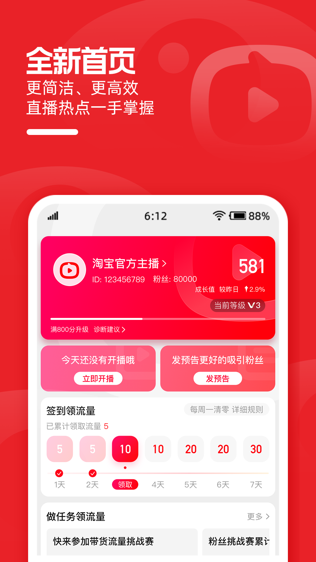 淘宝主播app官方下载手机版 v4.77.0 安卓版