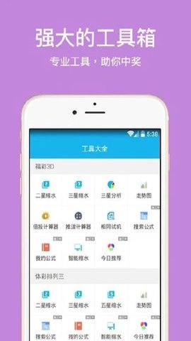 福彩3d过滤神器app下载 v1.4.9 安卓版