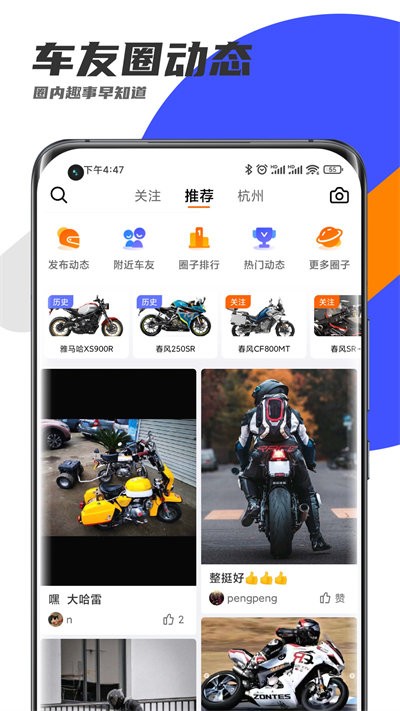 机车圈官方版下载 v3.1.6 最新版