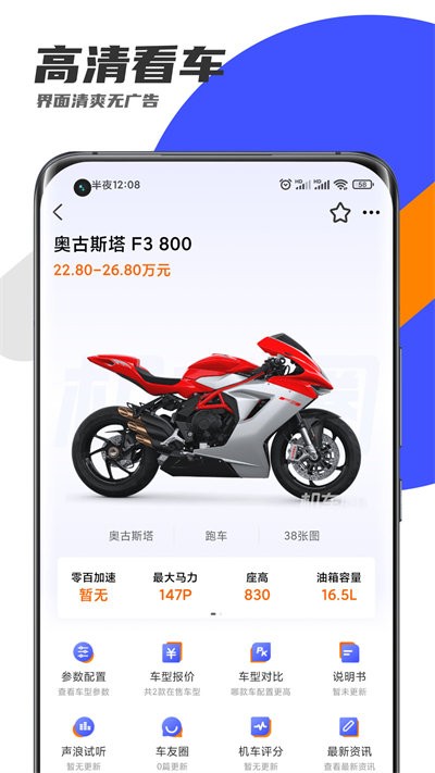 机车圈官方版下载 v3.1.6 最新版
