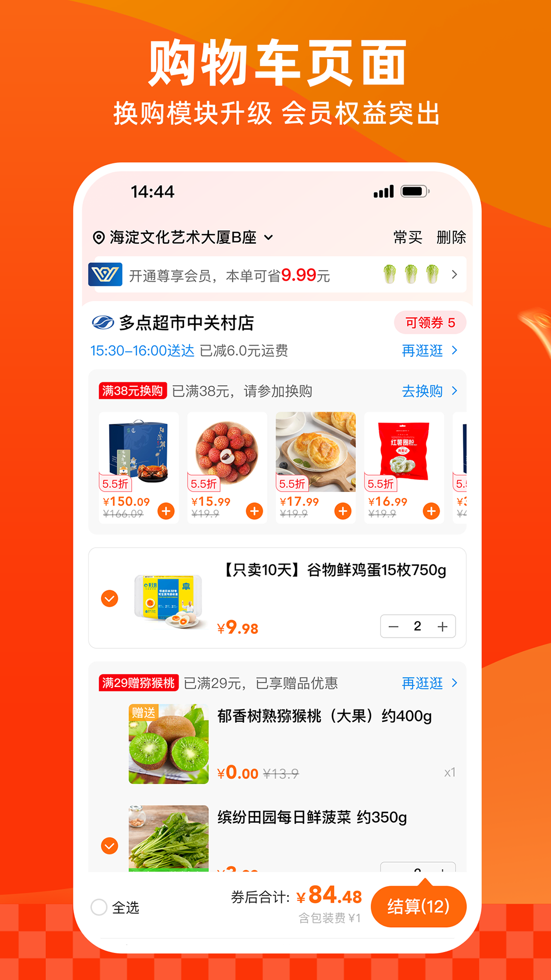 多点超市app下载安装 v6.6.0 最新版