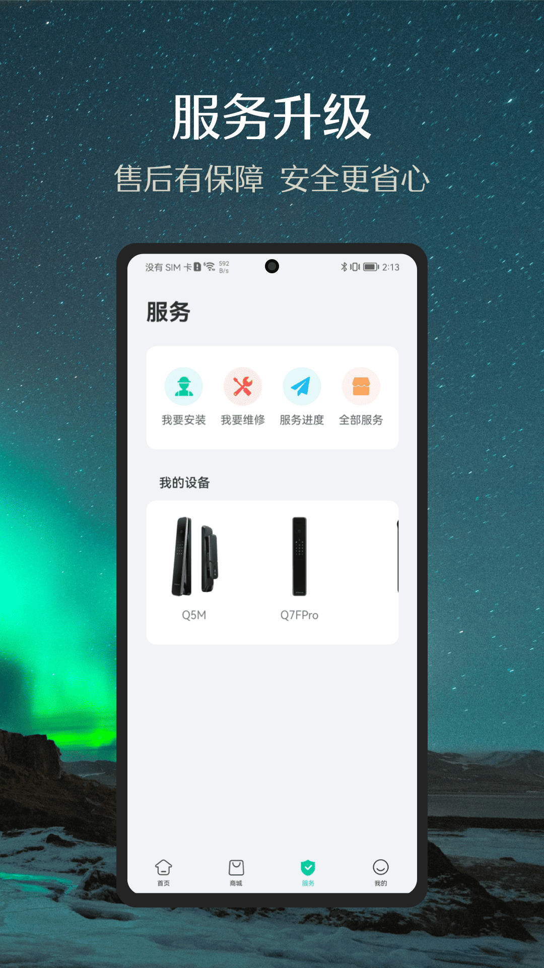 德施曼智能app下载最新版 v6.8.5 安卓版