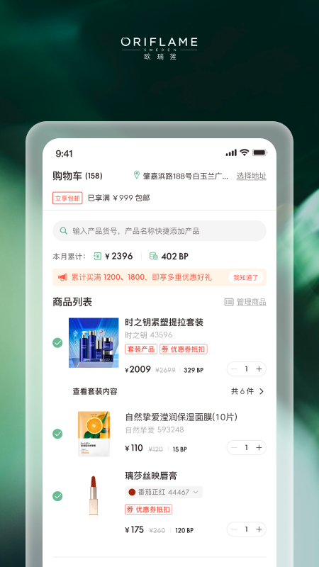 移动欧瑞莲app客户端下载最新版 v4.1.17 安卓版